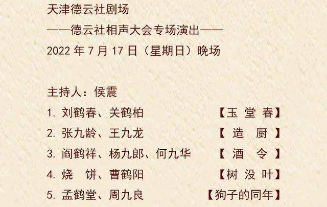 天津德云社成立一周年庆典 全明星阵容惹人注目