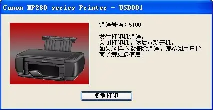 打印机提示5100错误（打印机错误5100是什么意思）